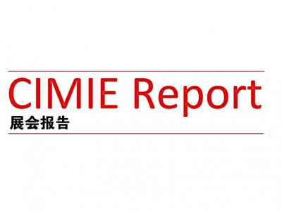 Участие Инжинирингововй Компании "ФОРНАКС" в международной выставке CIMIE-2023 (Китай)